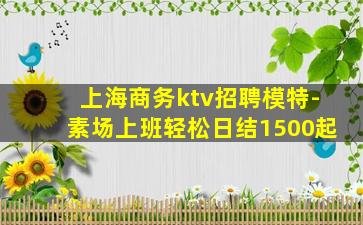 榆林KTV招聘